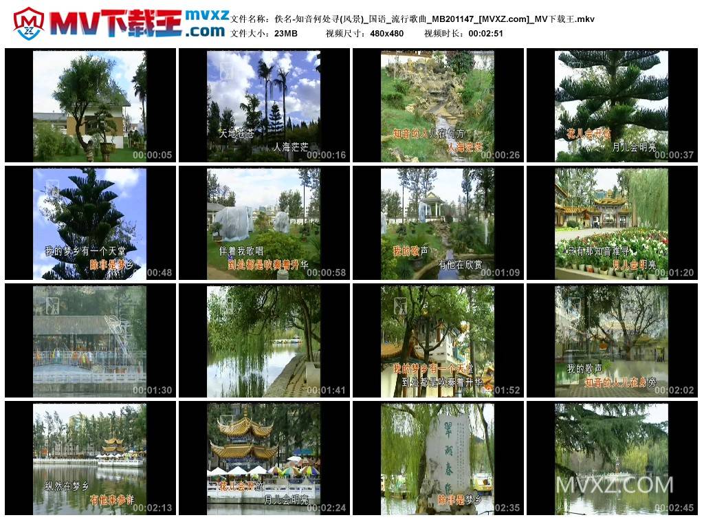 佚名-知音何处寻(风景)_国语_流行歌曲_MB201147